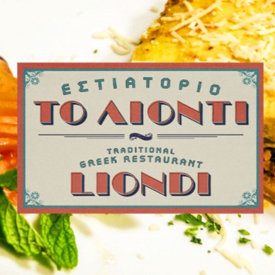 Liondi: Αυθεντική Ελληνική Παραδοσιακή Κουζίνα