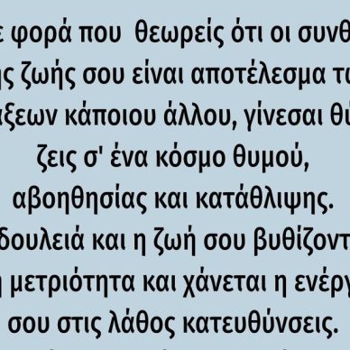 Θυματοποίηση: Μια σύγχρονη “μάστιγα”!