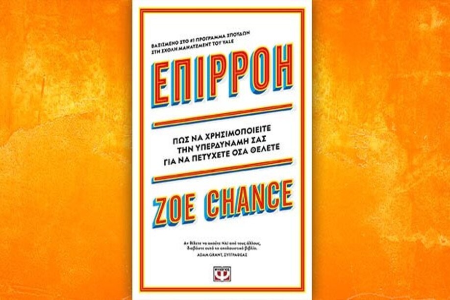 Βιβλίο της Zoe Chance: Επιρροή, περίληψη και κριτική του βιβλίου.