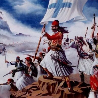 Τι μας διδάσκει η Ελληνική Επανάσταση του 1821;