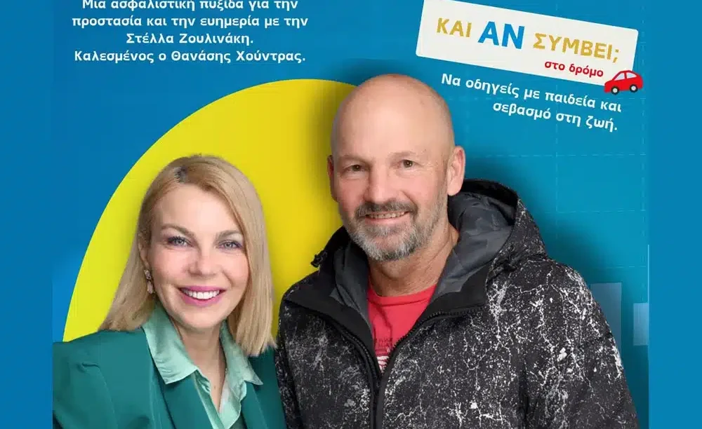 Και Αν Συμβεί… στο Δρόμο; Ένα podcast για την Οδική Ασφάλεια