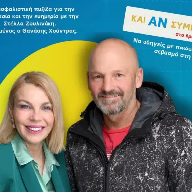 Και Αν Συμβεί… στο Δρόμο; Ένα podcast για την Οδική Ασφάλεια