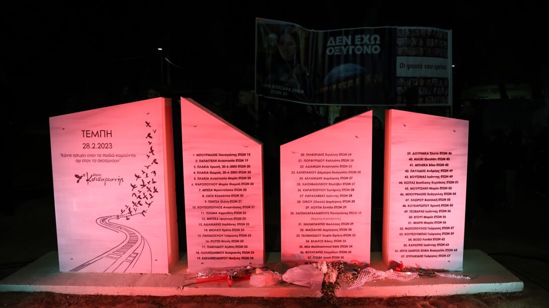 Η επέτειος της τραγωδίας των Τεμπών και ο πολιτικός αντίκτυπος